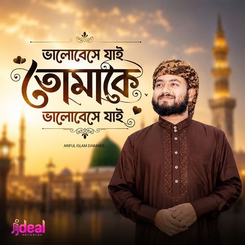 Valobeshe Jai Tomake Valobeshe Jai