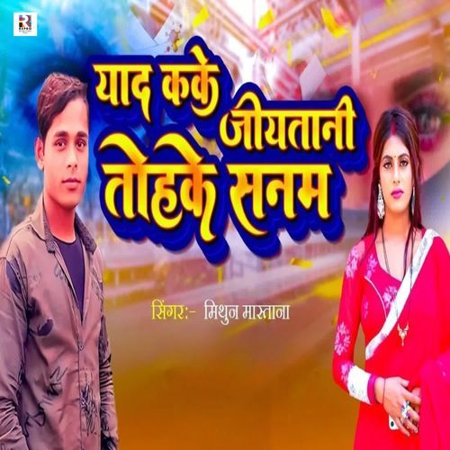 Yaad Kake Jiyatani Tohake Sanam