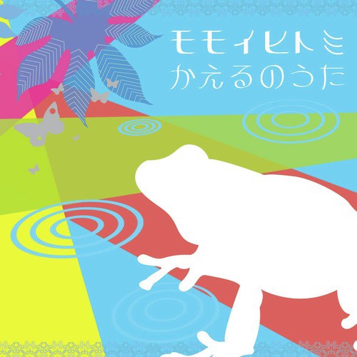 Frogtrack 1 Song Download From Kaeru No Uta Jiosaavn