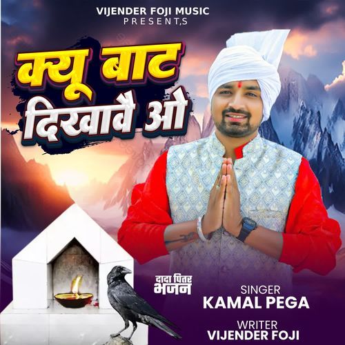 kyu baat dikhaave oo