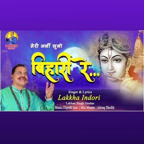 Meri Arji Suno Bihari Re