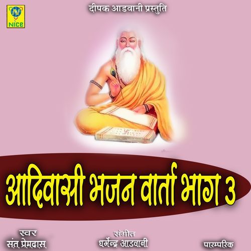 Aadivasi Bhajan Varta 3