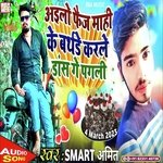 Aailo Faij Mahi Ke Birthday Karle Dance Ge Pagli