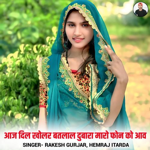 Aaj Dil Kholar Batlal Dubara Maro Phone Ko Aav