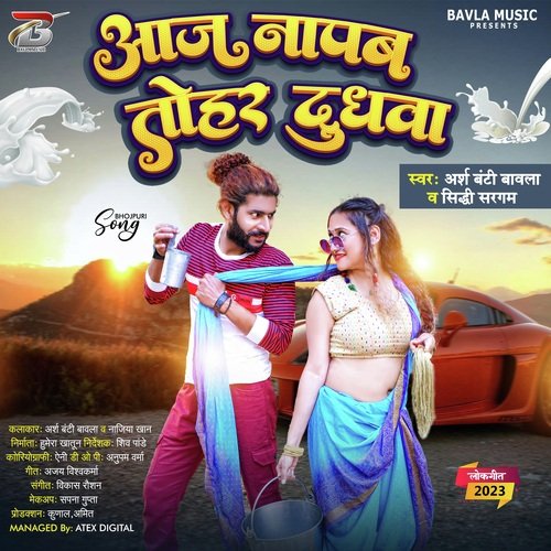 Aaj Napab Tohar Dudhwa