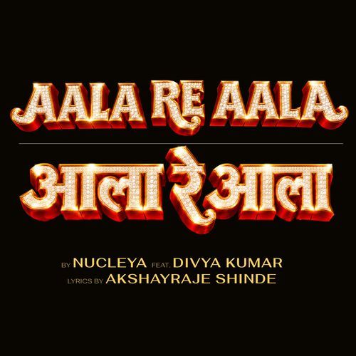 Aala Re Aala Chintamani