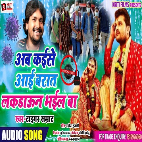 Ab Kaise Aai Barat Lockdown Bhail Ba (Bhojpuri)