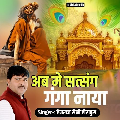 Ab me satsang Ganga naya bhajan