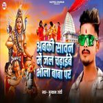 Abaki Savan Men Jal Chadhaibe Bhola Baba Par