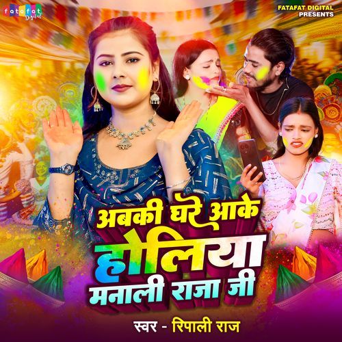Abki Ghare Aake Holiya Manali Raja Ji