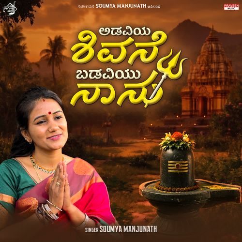 Adaviya Shivane Badaviyu Nanu