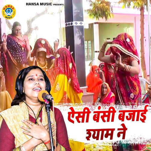 Aisi Bansi Bajai Shyam Ne