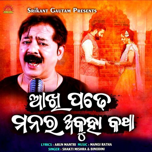 Akhi Padhe Manara Akhuha Katha-okv tunes