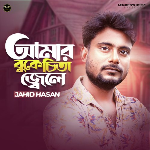 Amar Buke Chita Jele