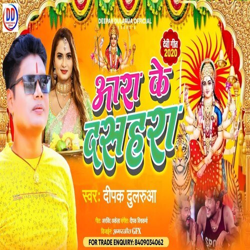 Ara ke Dashara (Bhojpuri)