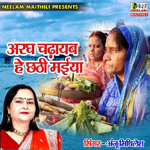 Aragh Chadhayab He Chhathi (Chhath Geet)