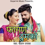 फागण ठुमको