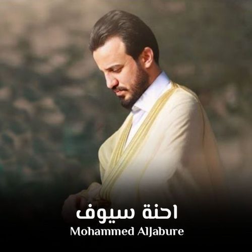 احنة سيوف cover art