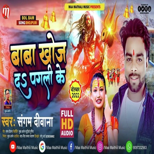 Baba Khoj Da Pagli Ke