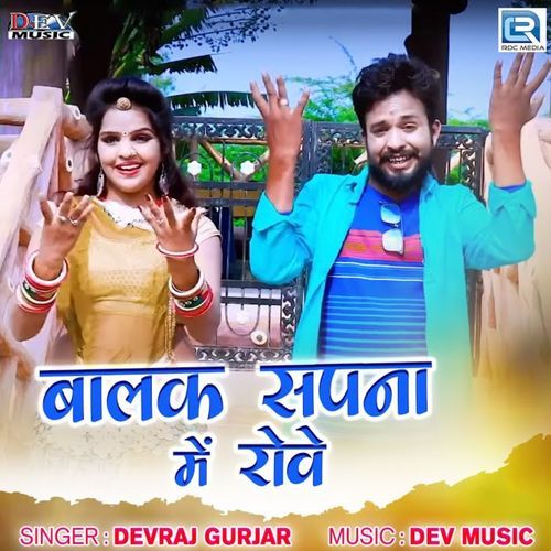 Balak Sapna Me Rove
