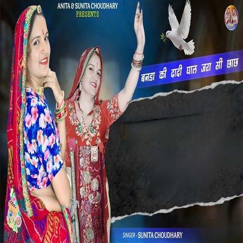 Bandda ki dadi ghaal jara si chhach