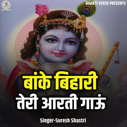 Banke Bihari Teri Aarti Gaun
