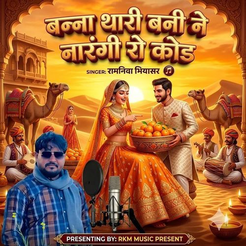 Banna Thari Bani Ne Narangi Record