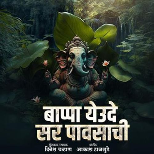 Bappa Yeude Sar Pavasachi