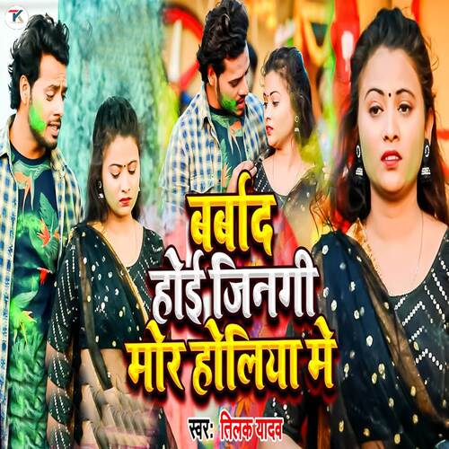 Barbad Hoi Jinagi Mor Holiya Me