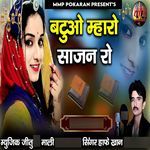 Batuo Mharo Sajan Ro