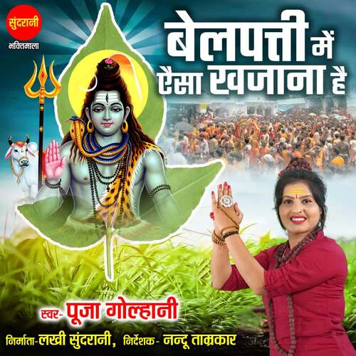 Belpatti Mei Aisa Khajana Hai