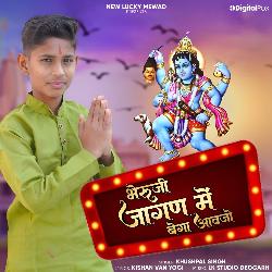 Bhairuji Jagan Me Bega Aavjo