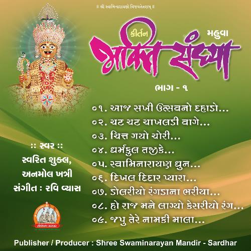 Bhakti Sandhya Mahuva Part - 01 Swaminarayan Kirtan