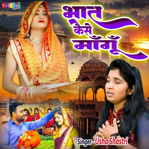 Bhat Kaise Mangu