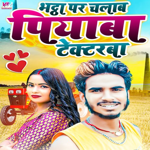 Bhathwa Par Chalave Piyaba Tarectarwa