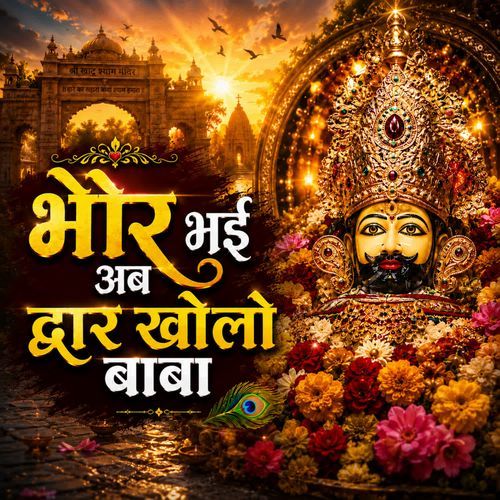 Bhor Bhyi Ab Dwaar Kholo Baba