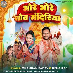 Bhore Bhore Dhov Mandiriya
