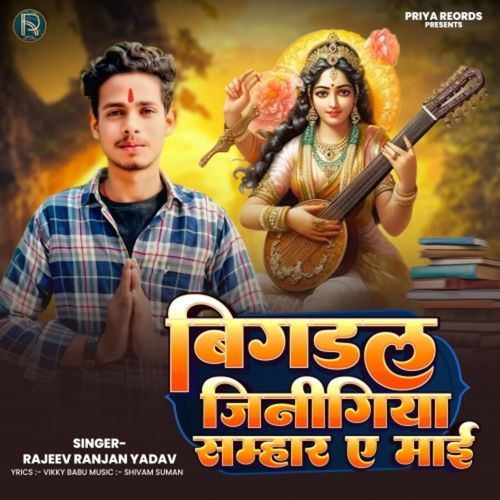 Bigadal Jinigiya Samhar Ye Mai