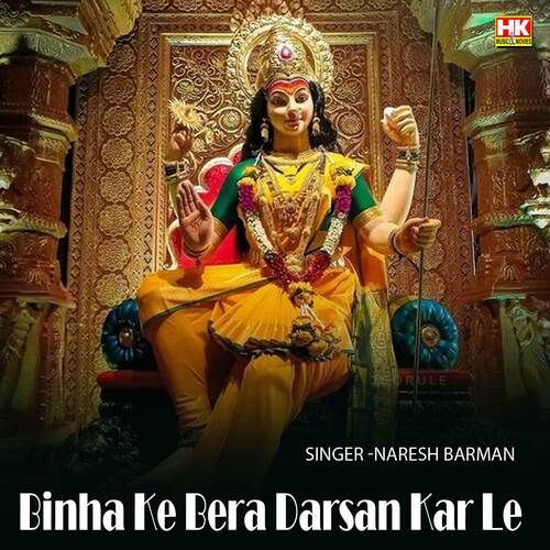 Binha Ke Bera Darsan Kar Le