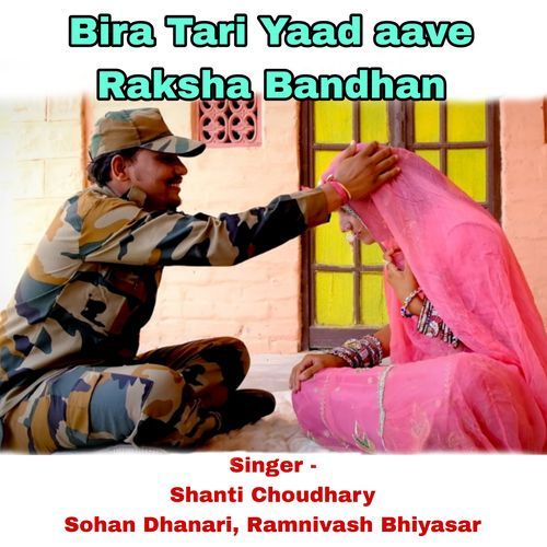 Bira Thari Yaad Aave Raksha Bandhan