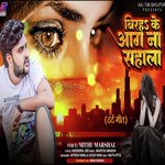 Biraha ke aag na sahala