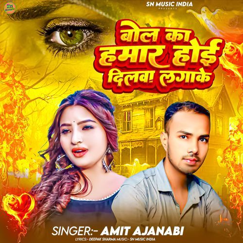 Bola Ka Hamar Hoi