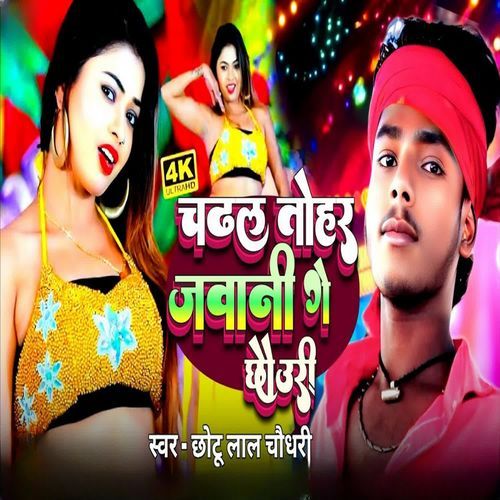 Chadhal Tohar Jawani Ge Chhouri