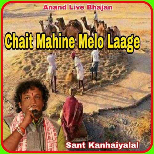 Chait Mahine Melo Laage