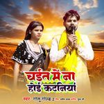 Chait Me Na Hoi Katniya