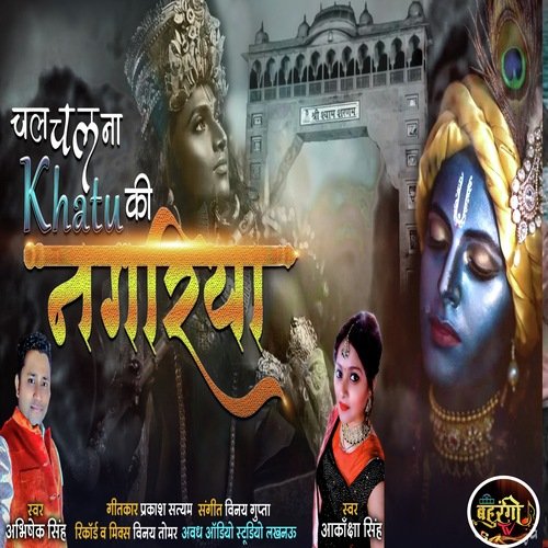 Chal Chalna Khatu Ki Nagriya (Hindi)