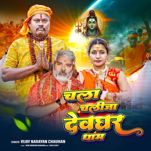 Chala Chalija Devghar Dham
