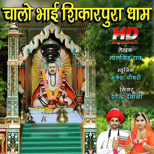 Chalo Bhai Shikarpura Dham_poster_image