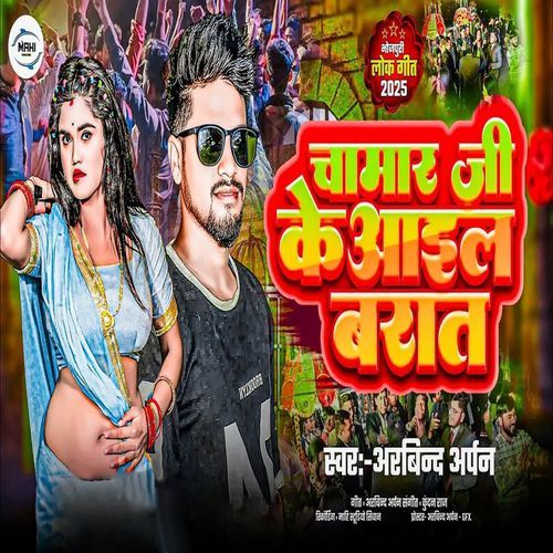 Chamar Ji Ke Aail Barat