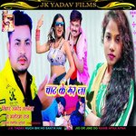 Chat Ke Mar Ja (Bhojpuri)